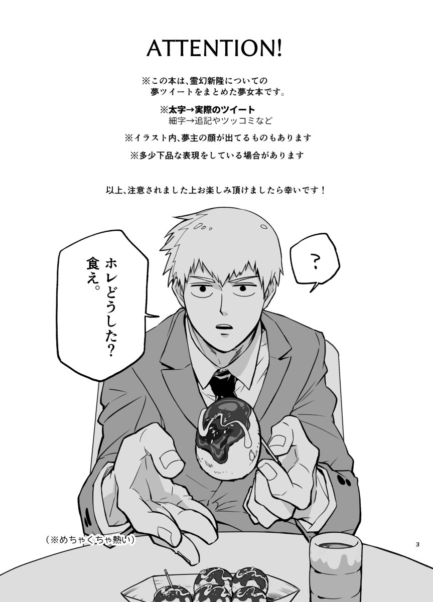 まなかしめかぶ 舞台ありがとう 霊幻新隆夢女ツイートまとめ本 夢とかそんなの 霊幻新隆 モ夢サイコ100 まけまけいっぱい ツイートまとめ 夢本 T Co 4l1njgwbr7