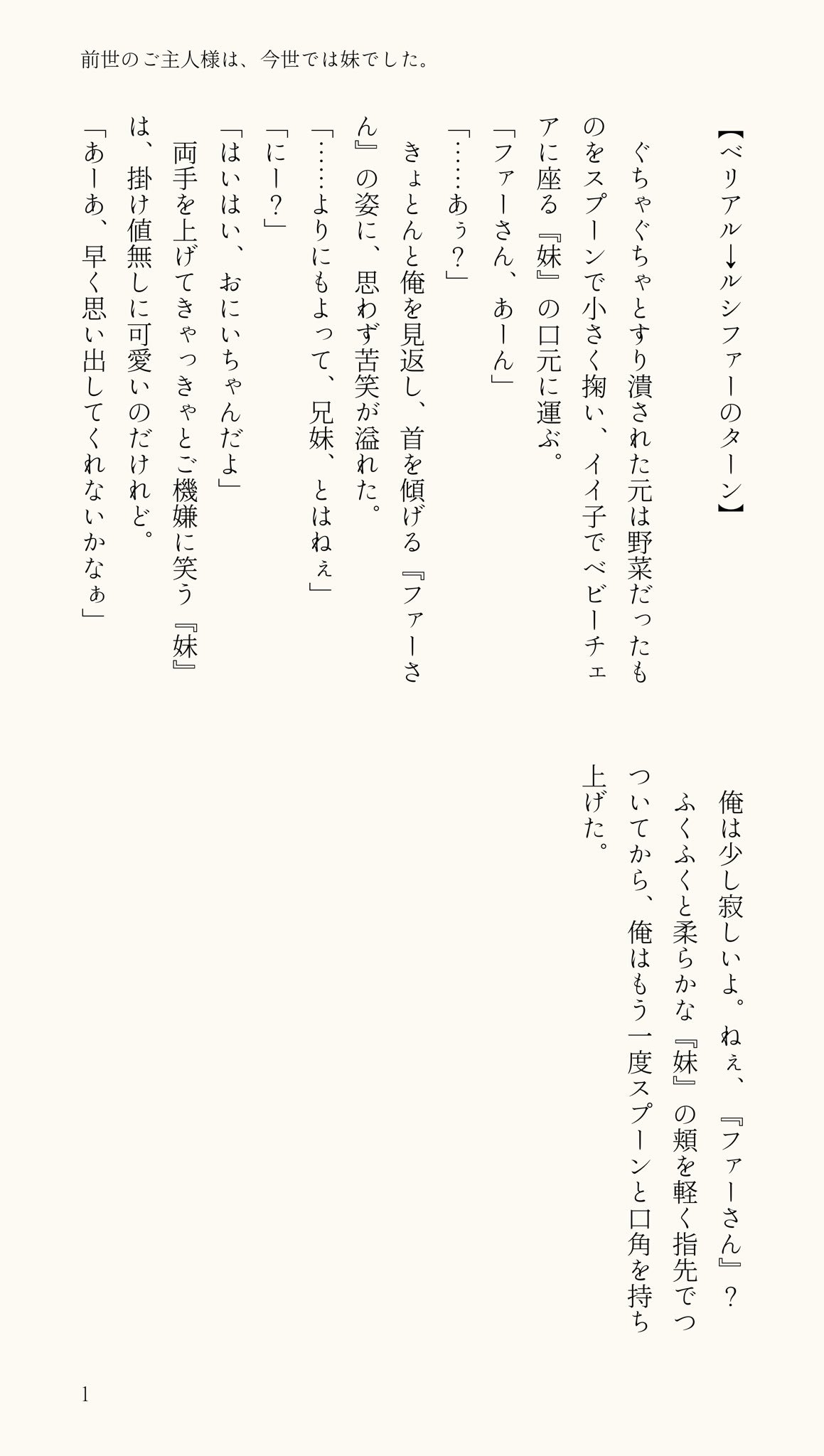 座敷 ねこ Mxop3 On Twitter ベリファー 前世のご主人様 被造物は 今世の妹 兄だった 記憶有の転生現パロで 赤ちゃんなファーさん のお世話をするちったいベリアルおにぃちゃんの話