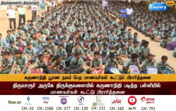 cauverytv's tweet photo. #BREAKINGwithCN

🔹 திமுக தலைவர் கருணாநிதி உடல் நலம் பெற வேண்டி பள்ளி மாணவர்கள் கூட்டுப்பிரார்தனை 

#Karunanidhi | #Chennai | #DMK | #KauveryHospital | #CauveryNews | #TacTV130 https://t.co/BUanyr5uHG