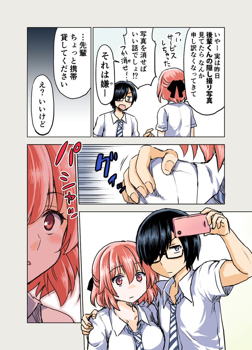 憧れの人がちょっとアレな人で戸惑いを隠せない漫画　その５。４P
頑張って色塗ってみました。 