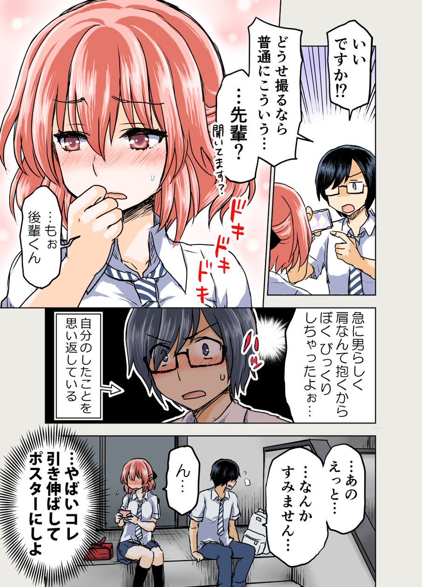 憧れの人がちょっとアレな人で戸惑いを隠せない漫画　その５。４P
頑張って色塗ってみました。 