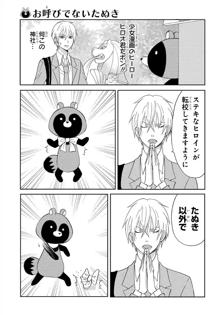 【 #マンガPark 】
#可愛いたぬきも楽じゃない
by河口けい

神の使い編、更新されてます!
みんなの願い事を叶えるのも大変なんです?

マンガはこちら▼
https://t.co/ScZR6nbsrd

LaLa9月号も絶賛発売中! 