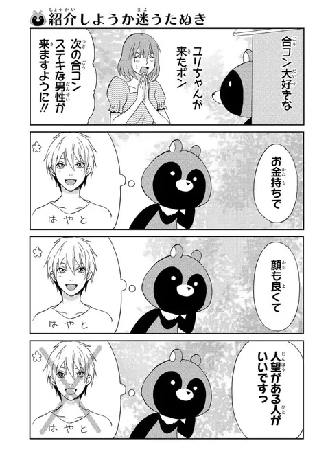 【 #マンガPark 】
#可愛いたぬきも楽じゃない
by河口けい

神の使い編、更新されてます!
みんなの願い事を叶えるのも大変なんです?

マンガはこちら▼
https://t.co/ScZR6nbsrd

LaLa9月号も絶賛発売中! 
