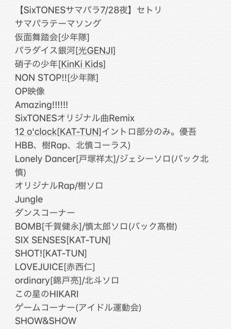 18 7 28 2部 Summer Paradise 18 Sixtones公演 Tdcホール Togetter