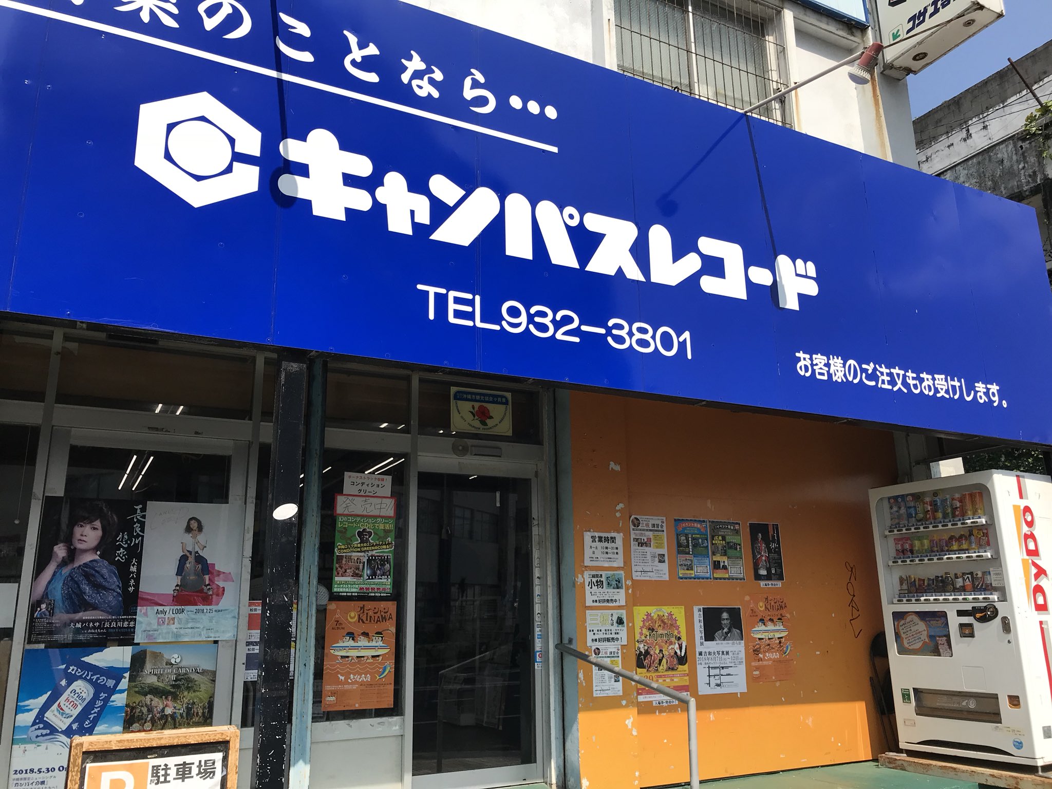 きいやま商店 в X: „沖縄市にある老舗のキャンパスレコードさん