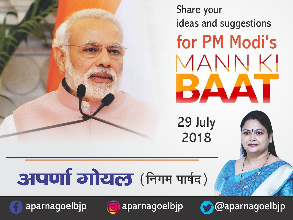 aparnagoelbjp's tweet photo. 🙏Mann Ki Baat 🙏
share your Ideas and suggestions for PM Modi's #Mann_Ki_Baat #29_july #Aparna_Goel https://t.co/0rCwptDU7K