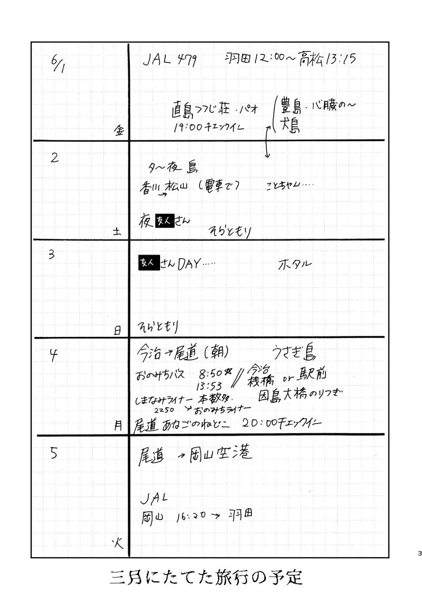 コミティア125新刊サンプル②です
56P/600円
瀬戸内の島々、四国(松山)～広島(尾道・うさぎ島)話が脱線しがちな旅行記です
 大半文章でたまに写真、イラストです
https://t.co/oQEuhmJ04y
 #COMITIA125 #エッセイ #旅行記 