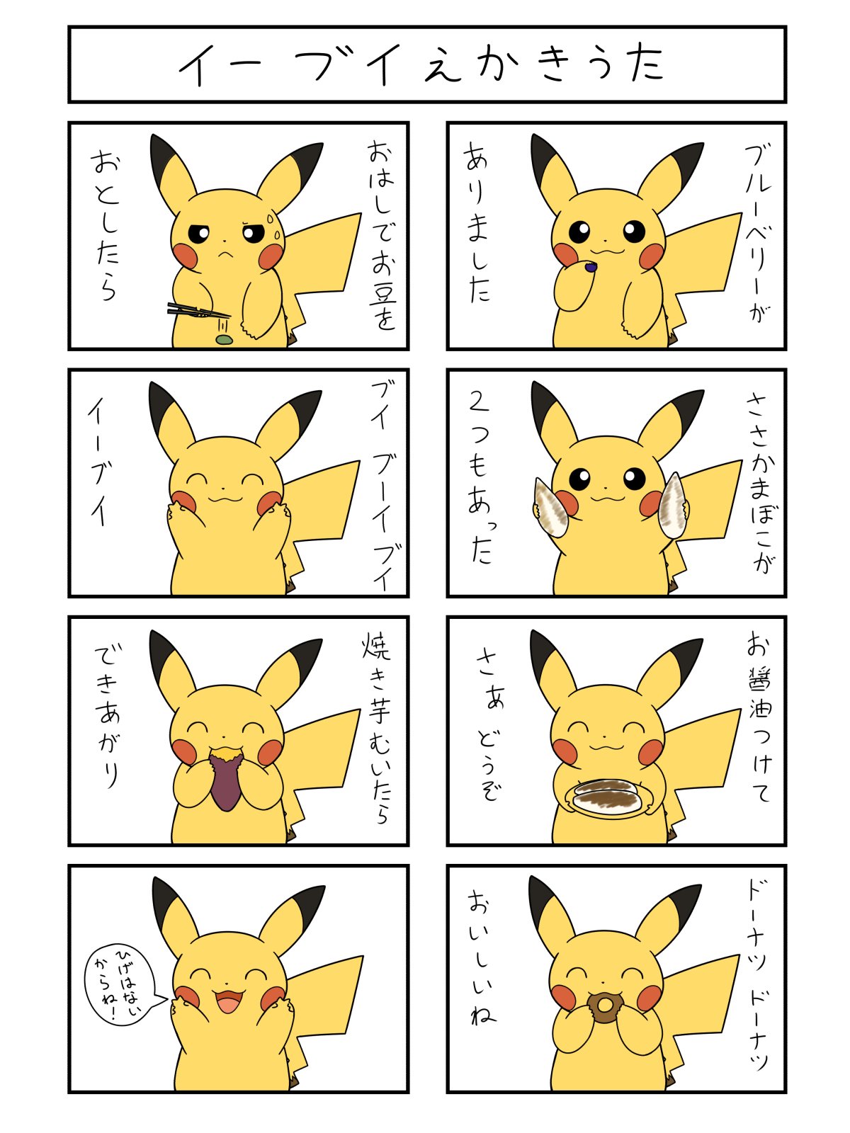 تويتر いぐさ على تويتر Pirosiki025 イーブイ絵描き歌に合わせてイーブイ描きました T Co 1okviswxyq