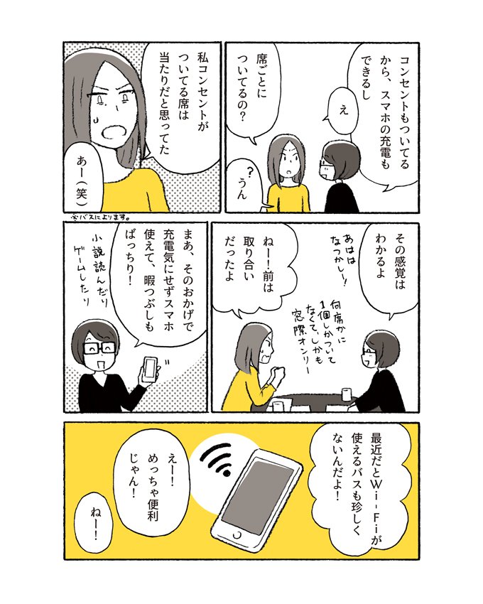 ট ইট র 小川かりん 夜行バスで出かけましょう2 5 最近いろんな席タイプのバスが増えてます 個室タイプは今一番乗ってみたいバスです 路線が限られてて 岡山発の便がないのが残念 近くて大阪東京間 乗りたい 漫画 コミックエッセイ 夜行バス ট ইট র 小川かりん 夜行バスで出かけましょう2 5 最近いろんな席タイプのバスが増えてます 個室タイプは今一番乗ってみたいバスです 路線が限られてて 岡山発の便がないのが残念 近くて大阪東京間 乗りたい 漫画 コミックエッセイ 夜行バス