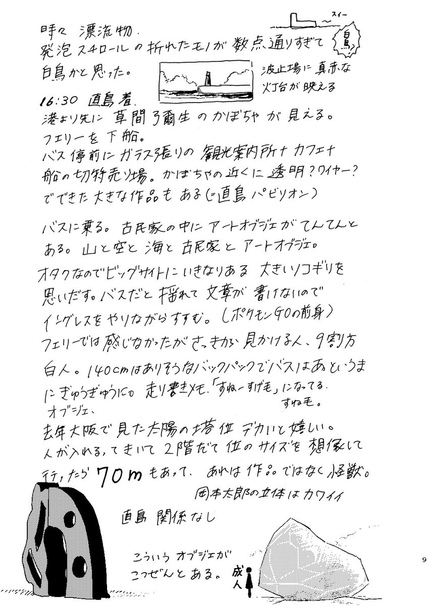 コミティア125新刊サンプル②です
56P/600円
瀬戸内の島々、四国(松山)～広島(尾道・うさぎ島)話が脱線しがちな旅行記です
 大半文章でたまに写真、イラストです
https://t.co/oQEuhmJ04y
 #COMITIA125 #エッセイ #旅行記 