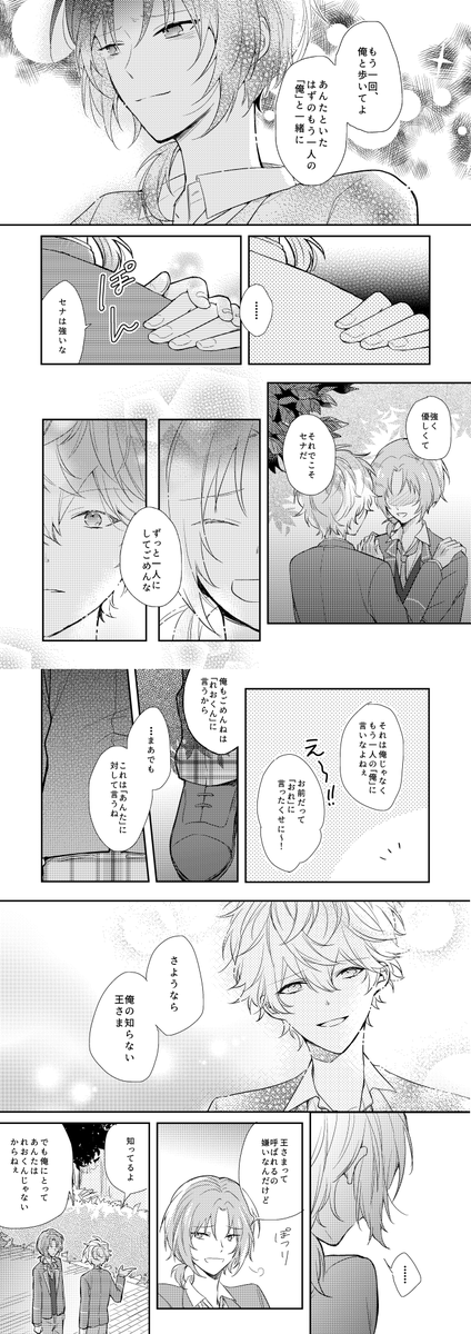 レオと泉の運命論(4/5) 