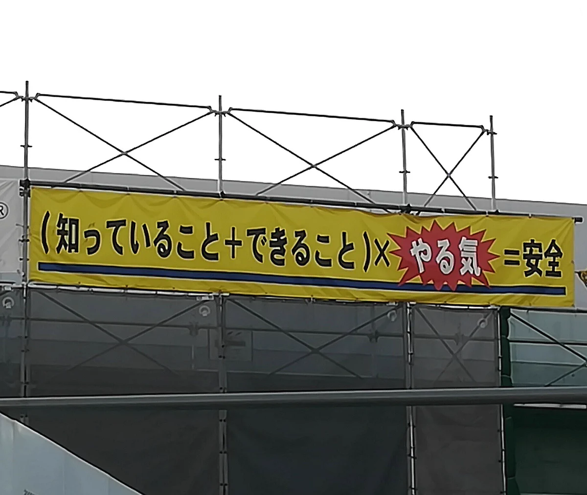 （知っていること＋できること）×やる気＝「？？？」ｗ「？」に入る言葉がよくわかんないｗｗ