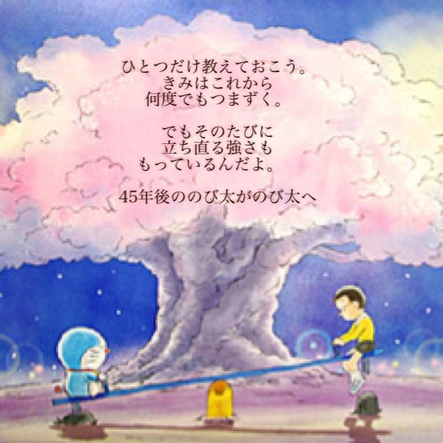 Twitter 上的 めりお 七つの大罪 ドラえもんの 個人的に好きな名言 七つの大罪劇場版公開まで1ヶ月をきった ﾟ 祝 ﾟ 七つの大罪 七つの大罪戒めの復活 七つの大罪劇場版 七つの大罪名言 ドラえもん ドラえもん名言