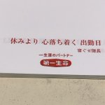 共感出来る？？　読む人によって想いが変わる生命保険会社で働く人の短歌がコチラ!