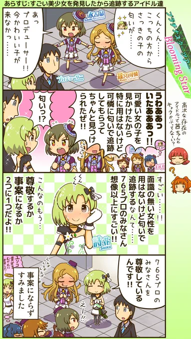 ミリシタ四コマ。かわいい女の子を見かけたので追跡するアイドル達。 