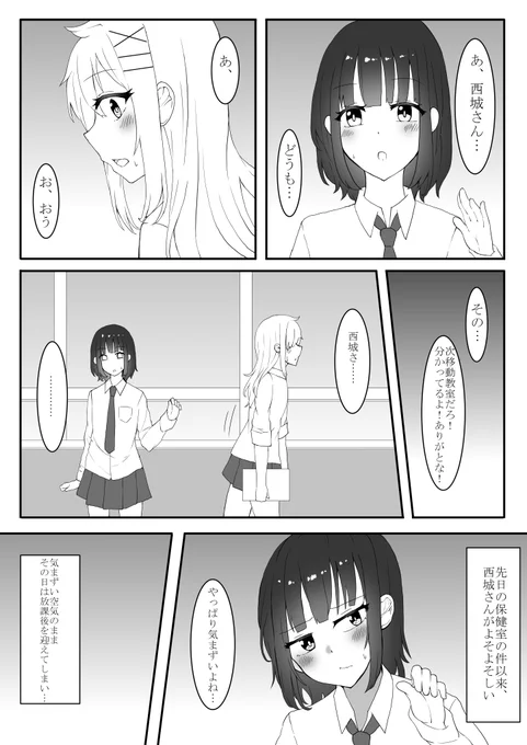 【創作百合】勘違いから始まるヤンキーと地味子の百合漫画⑤ 