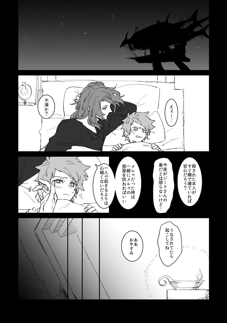 発行されてから1年経ってるのでうなされるグラン君をテーマとした合同誌に寄稿させていただいた漫画をアップする(ジクグラです)(カリオストロも出ます)1/3 