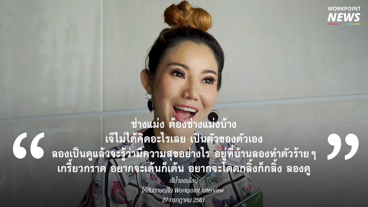 WorkpointShorts's tweet photo. อย่าเยอะ #รุงรัง
.
ชมคลิปเต็ม : https://t.co/Yh1rYCrtJZ
#WorkpointSHORTs #WorkpointInterview #อิเจ๊ขายของ https://t.co/3f2uVwpvwv