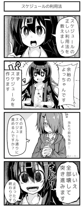 @vitaone_ 破壊のための創造
#社畜ちゃん台詞メーカー 
 