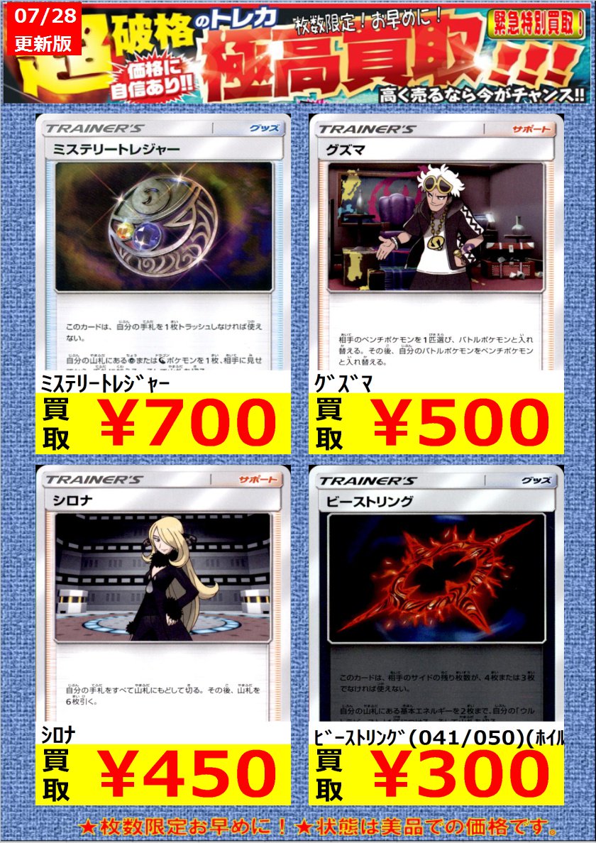 竜星の嵐 小倉駅前店 駅から1分のビル Sur Twitter ポケモンカード超絶強化買取 ｶﾌﾟﾃﾃﾌgx Rr 2 500 ｸﾞｽﾞﾏ 500 ｼﾛﾅ 450 等 必須トレーナーカード 各種デッキのメインポケモンカードが足りません 買取お待ちしております 竜星のあらし ポケモン
