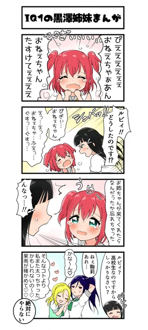IQ1の黒澤姉妹まんが 