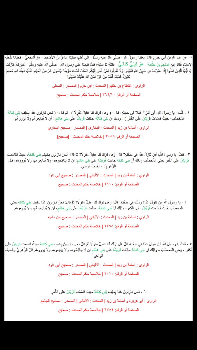 حمد الحميدي On Twitter قبائل تلتقي مع النبي محمد صلى الله عليه وسلم في عمود نسبه في الاحاديث النبوية في اسماعيل عليه السلام قبيلة أسلم من بني اسماعيل عليه السلام Https T Co Binyelmcui