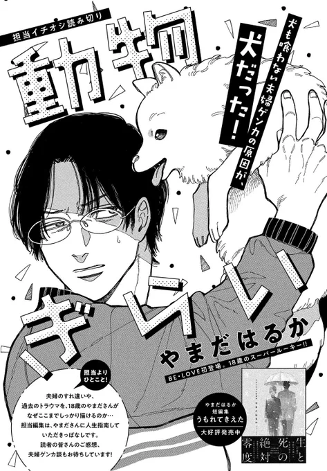 「動物ぎらい」、ちょいちょい感想もらって嬉しいです!ありがとうございます!今回の扉もデザイン可愛いですよね～🐶💕嬉しい!! 