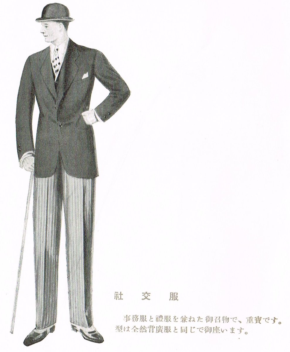 Pz 所謂 ディレクターズスーツ なのだと思います 立ち位置としては モーニングコートやフロックコートの略装版で 会社の重役や銀行員等の階層に 失礼に当たらない仕事着 として広まり その 格好のままモーニングコートが必要な場所 急な通夜等 にも