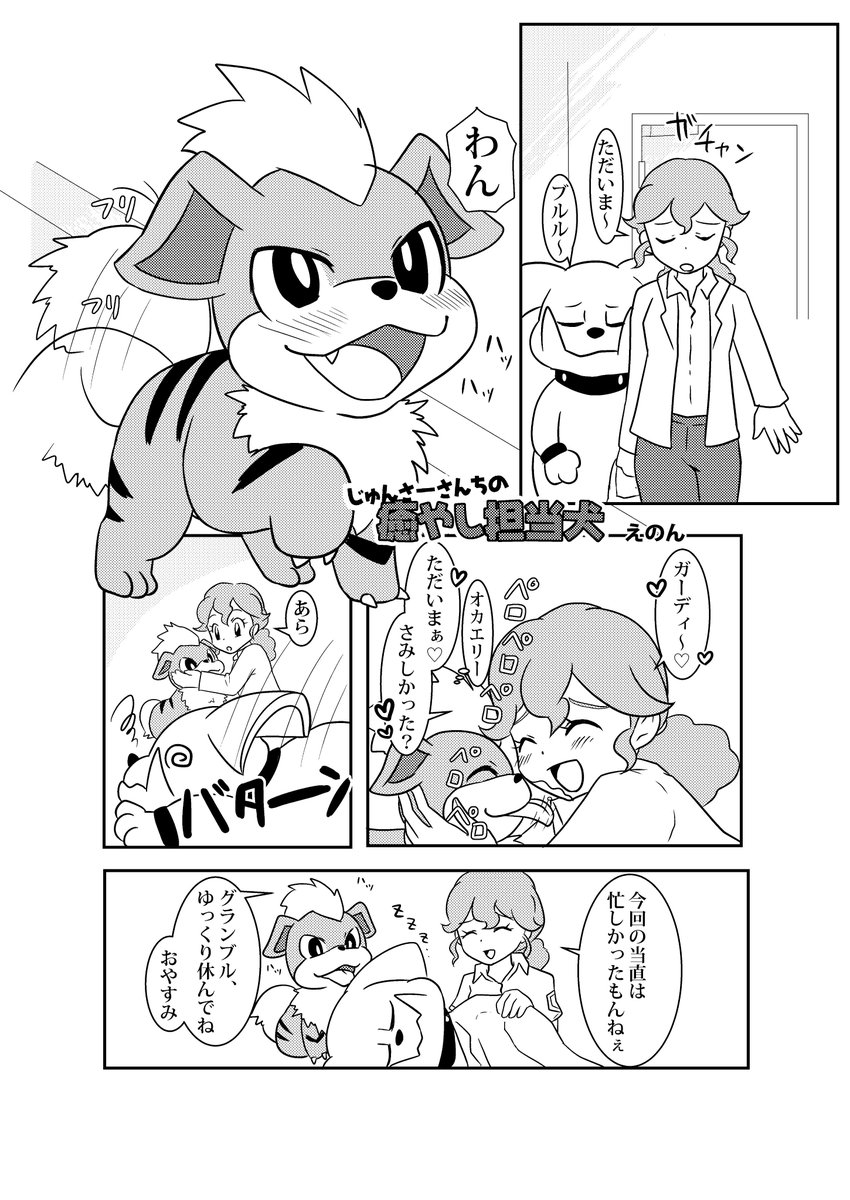 えのん イラスト2pとアローラジュンサーさん ガーディ の漫画6pの計8pを寄稿させていただきました おどしろキャンバス C94新刊 きょうもわんこ 犬ポケモン本 黒羽からす Pixiv T Co Lxjwikbojf T Co P0b9lttvu4 えのん イラスト2pとアローラジュンサーさん ガーディ の漫画6pの計8pを寄稿させていただきました おどしろキャンバス C94新刊 きょうもわんこ 犬ポケモン本 黒羽からす Pixiv T Co Lxjwikbojf T Co P0b9lttvu4