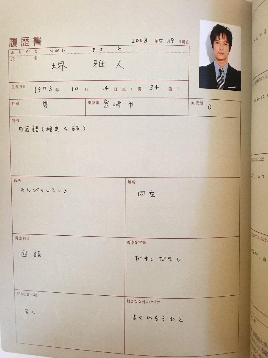 まえ 堺雅人の字めちゃかわいくて最高だな T Co Ey1qivy4te Twitter