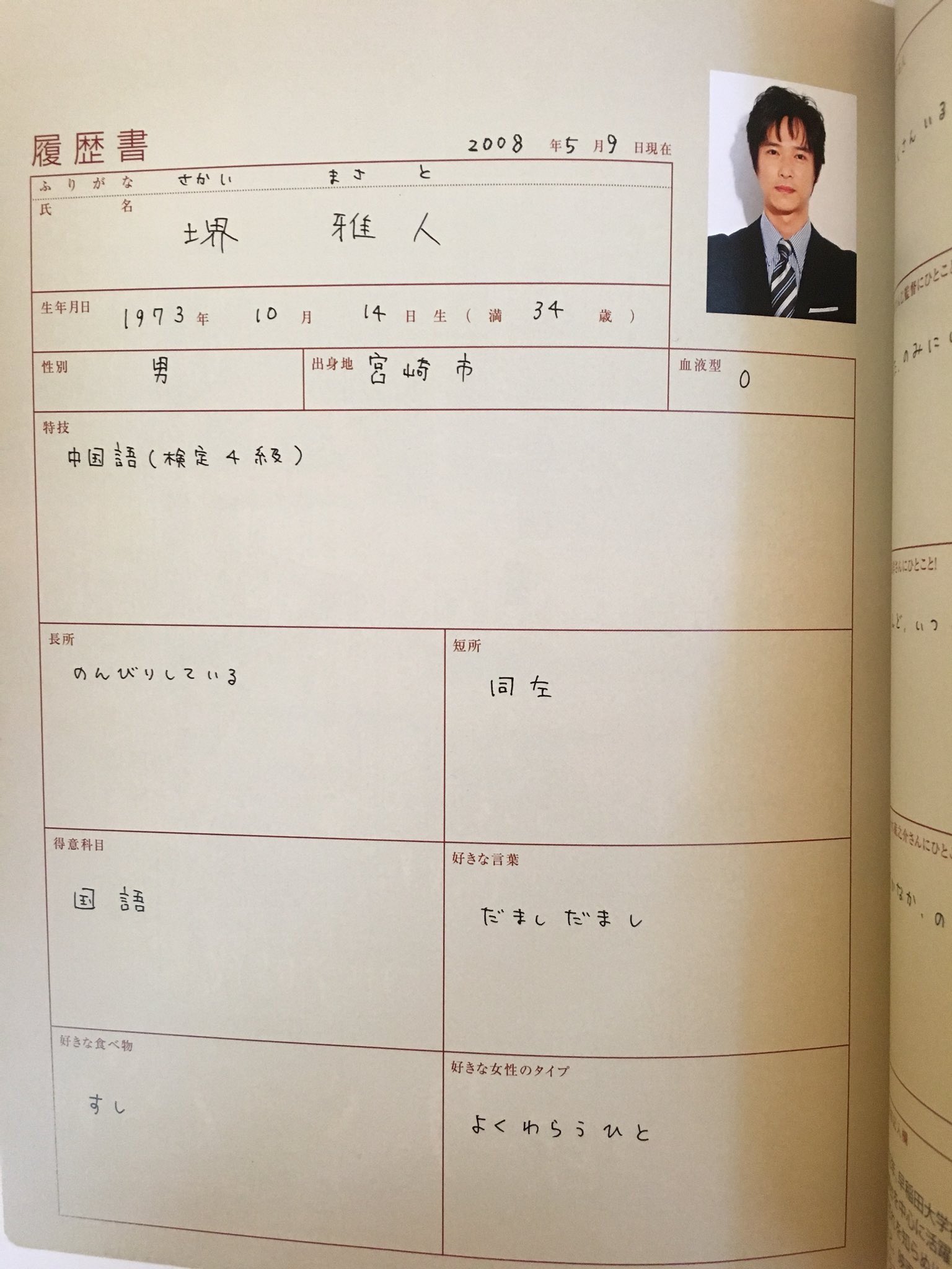 まえ 堺雅人の字めちゃかわいくて最高だな T Co Ey1qivy4te Twitter