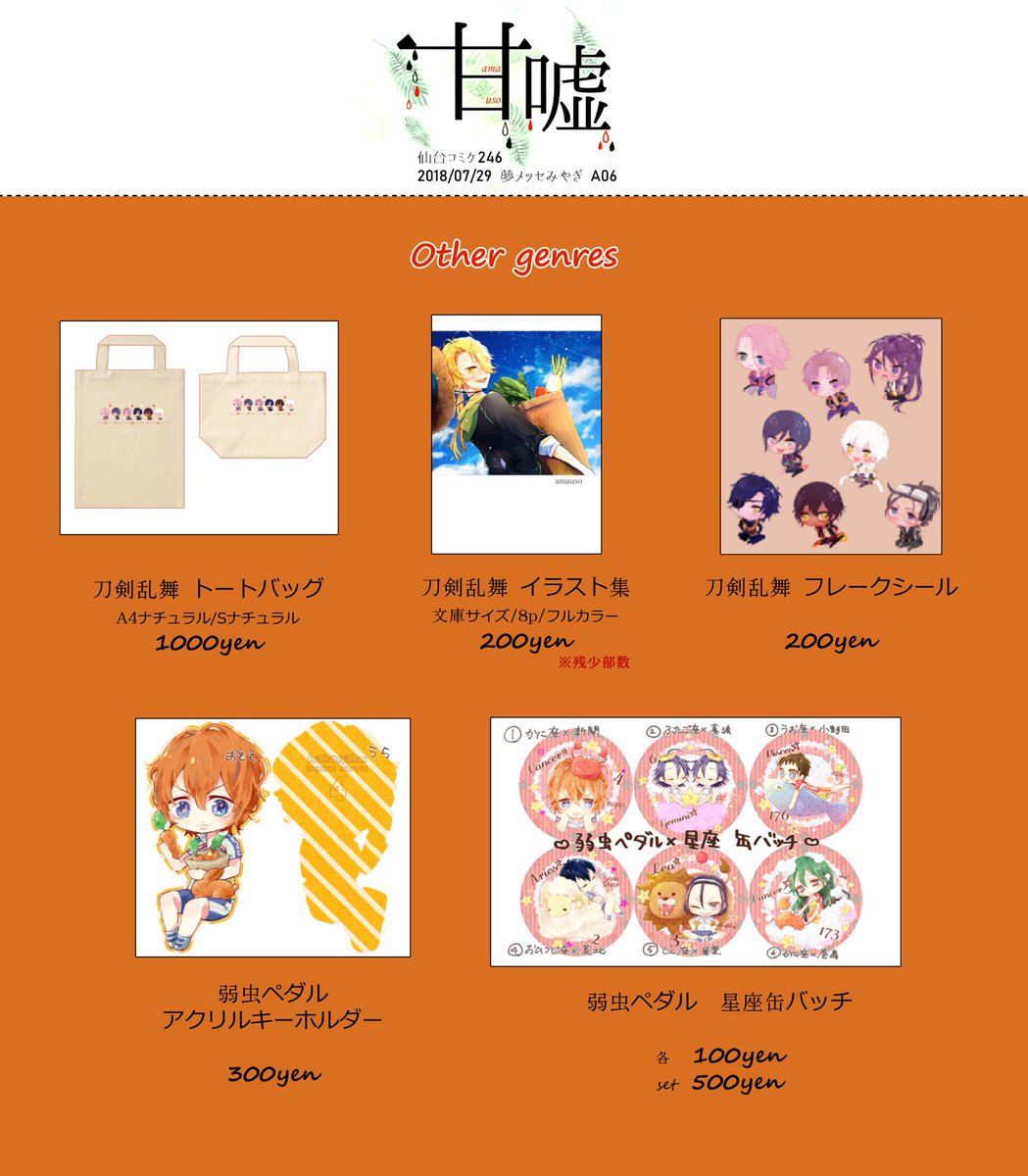 7/29仙コミ246 お品書きです!よろしくお願い致します! 