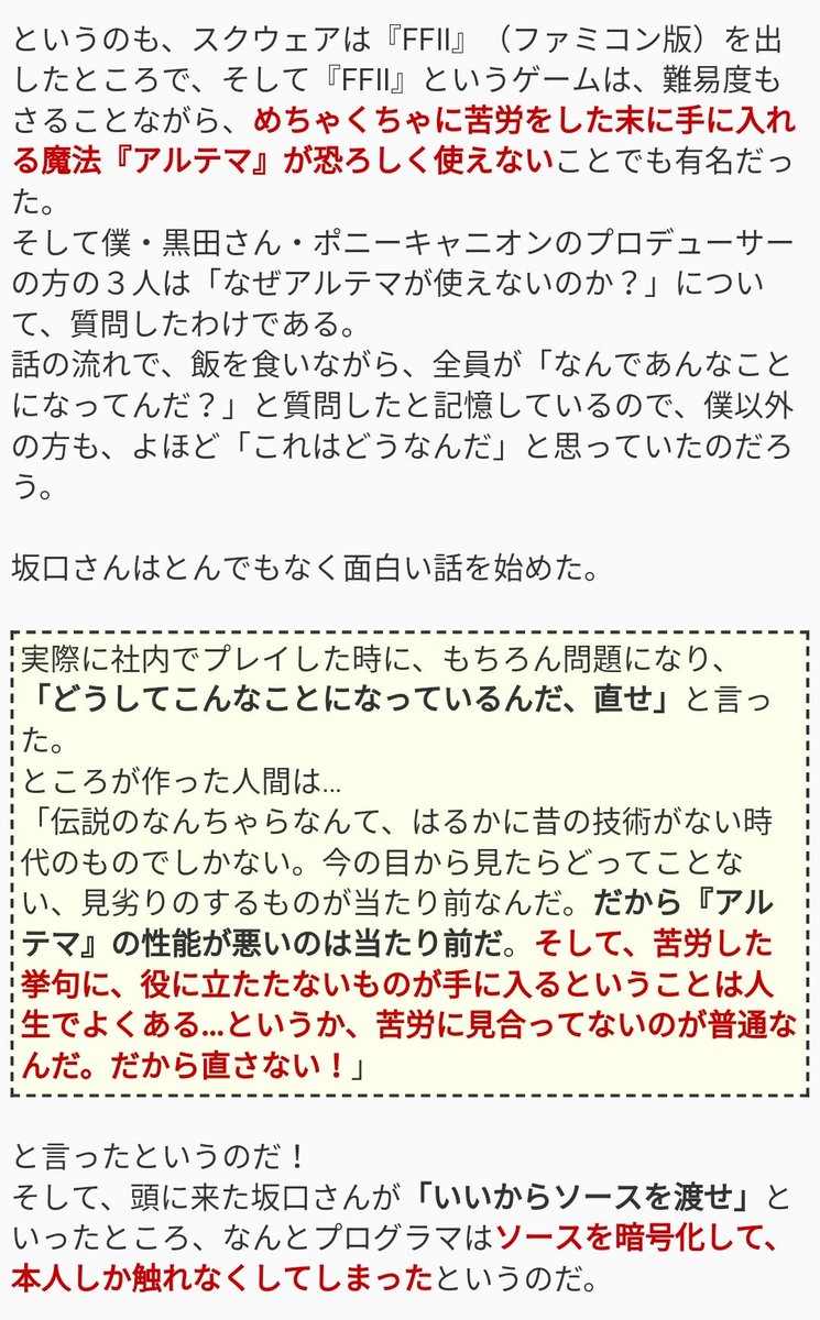 Ff2の究極魔法 アルテマ の性能が悪すぎた理由が今更話題に ドラクエのパパスの剣にも似た話が Middle Edge ミドルエッジ
