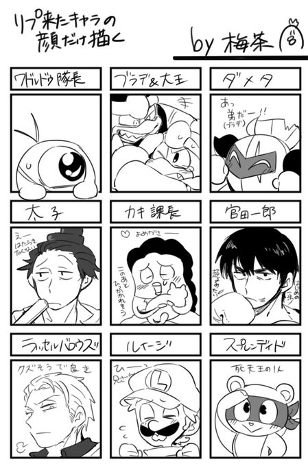 梅茶さん がハッシュタグ リプきたキャラの顔だけ描く をつけたツイート一覧 1 Whotwi グラフィカルtwitter分析 梅茶さん がハッシュタグ リプきたキャラの顔だけ描く をつけたツイート一覧 1 Whotwi グラフィカルtwitter分析