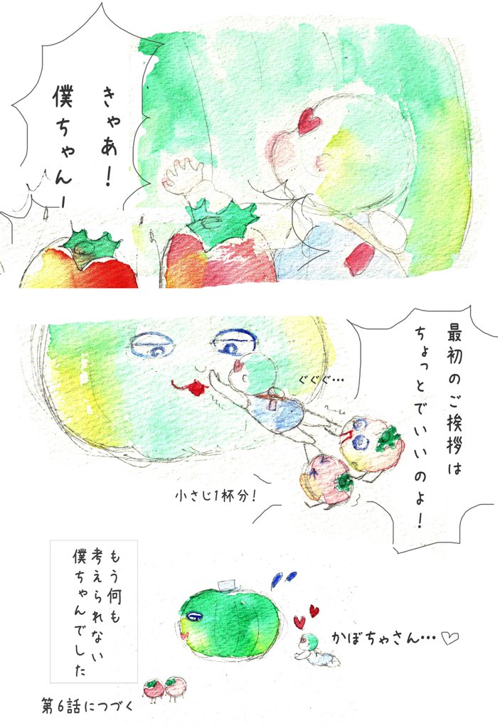 離乳食を舞台にした
『りにゅうこく物語』🥕
第5話 「かぼちゃさんと僕」 