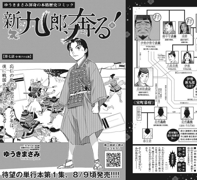 新九郎奔る を含むマンガ一覧 2ページ ツイコミ 仮 新九郎奔る を含むマンガ一覧 2ページ ツイコミ 仮