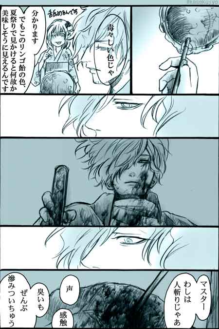 夏と祭りと人斬りと(以ぐだ)

※流血表現有り 
