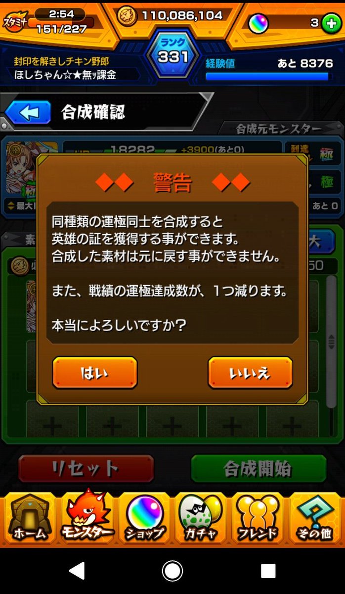 ハッシュタグ 運極合成