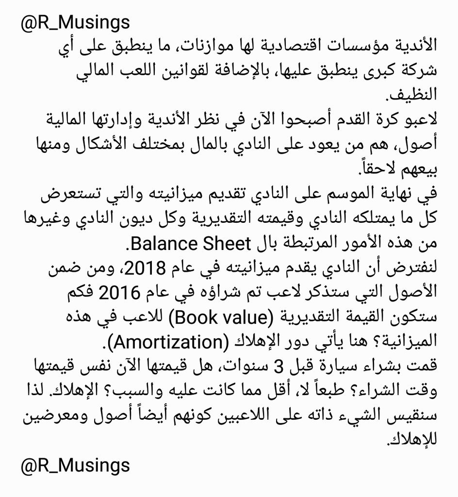 R_Musings's tweet photo. الإهلاك المحاسبي والقوائم المالية للأندية، محاولة لفهم أفضل لتكيف الأندية مع قوانين اللعب المالي النظيف وعلاقتها بالمستثمرين https://t.co/8lMT9DEgTl