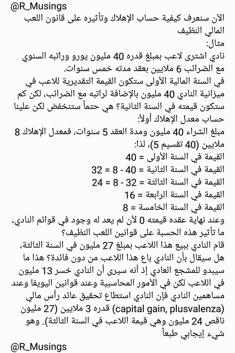 R_Musings's tweet photo. الإهلاك المحاسبي والقوائم المالية للأندية، محاولة لفهم أفضل لتكيف الأندية مع قوانين اللعب المالي النظيف وعلاقتها بالمستثمرين https://t.co/8lMT9DEgTl