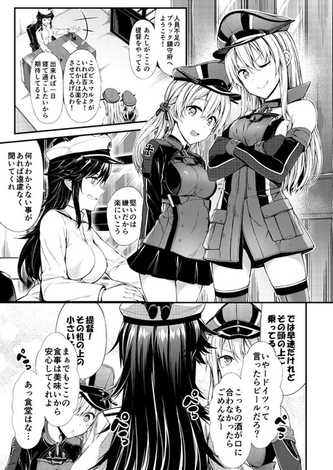 【艦これ漫画】ちび艦隊は今日もおるすばん その1 