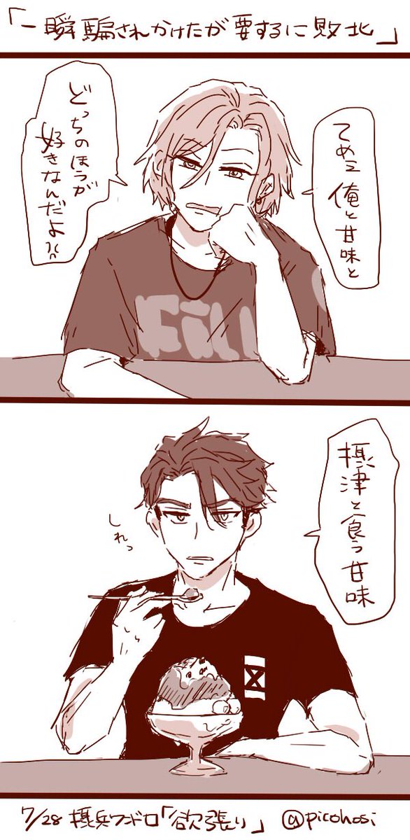摂兵ワンドロ「欲張り」
#setsuhyo_1h_dw  @setsuhyo_1h 