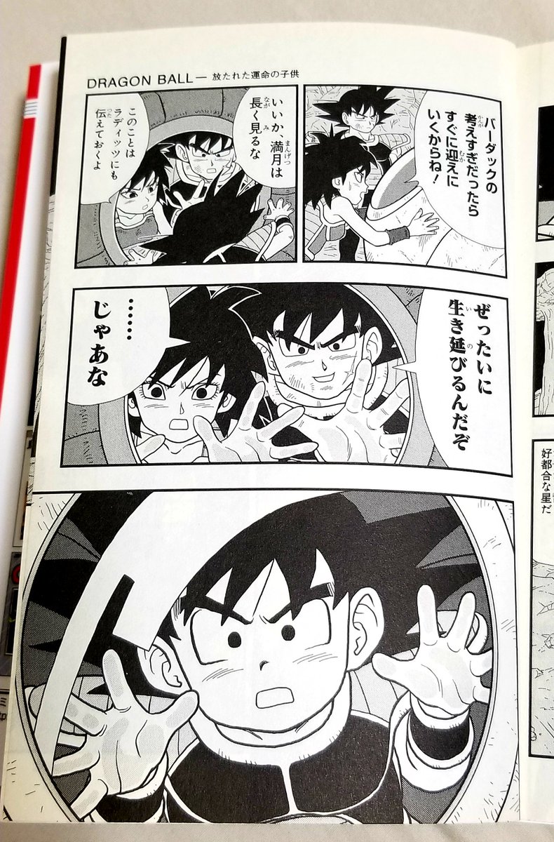 ふっくん 美らカラッツ ドラゴンボールの鳥山明先生の作品で 銀河パトロールジャコ の読んでるけど めちゃおもしろい 鳥山明 銀河パトロールジャコ