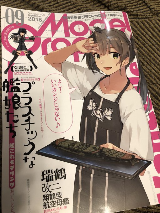 昨日本屋でホビージャパンを買ったはずなんだけど今日袋を開けたらこれも入ってた(錯乱 