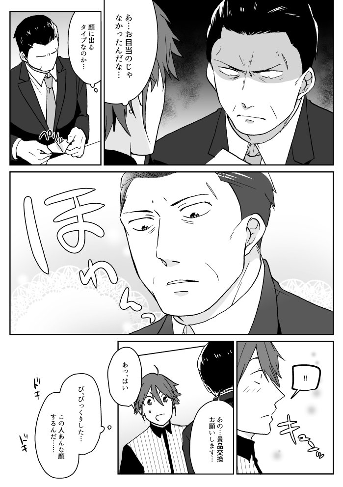 【創作BL】いつも来るお客さんが気になるバイト君 
