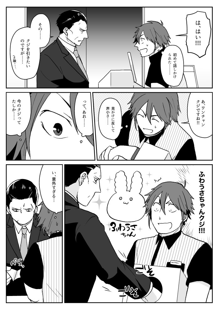 【創作BL】いつも来るお客さんが気になるバイト君 
