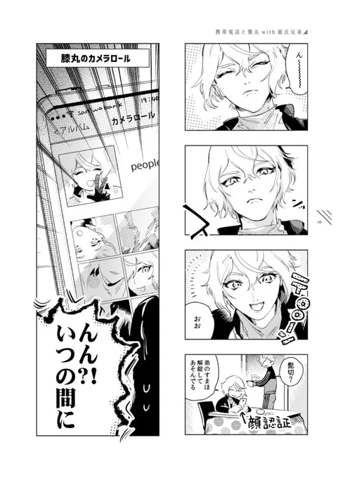 顔のパーツや印象の違いということで再録
ここの膝丸に「似せようと意識するとダメだけど普段過ごしている瞬間で笑った時なんかだと一発で解除されるんでしょうね」と感想頂いて ほんまそれ それです となりました 