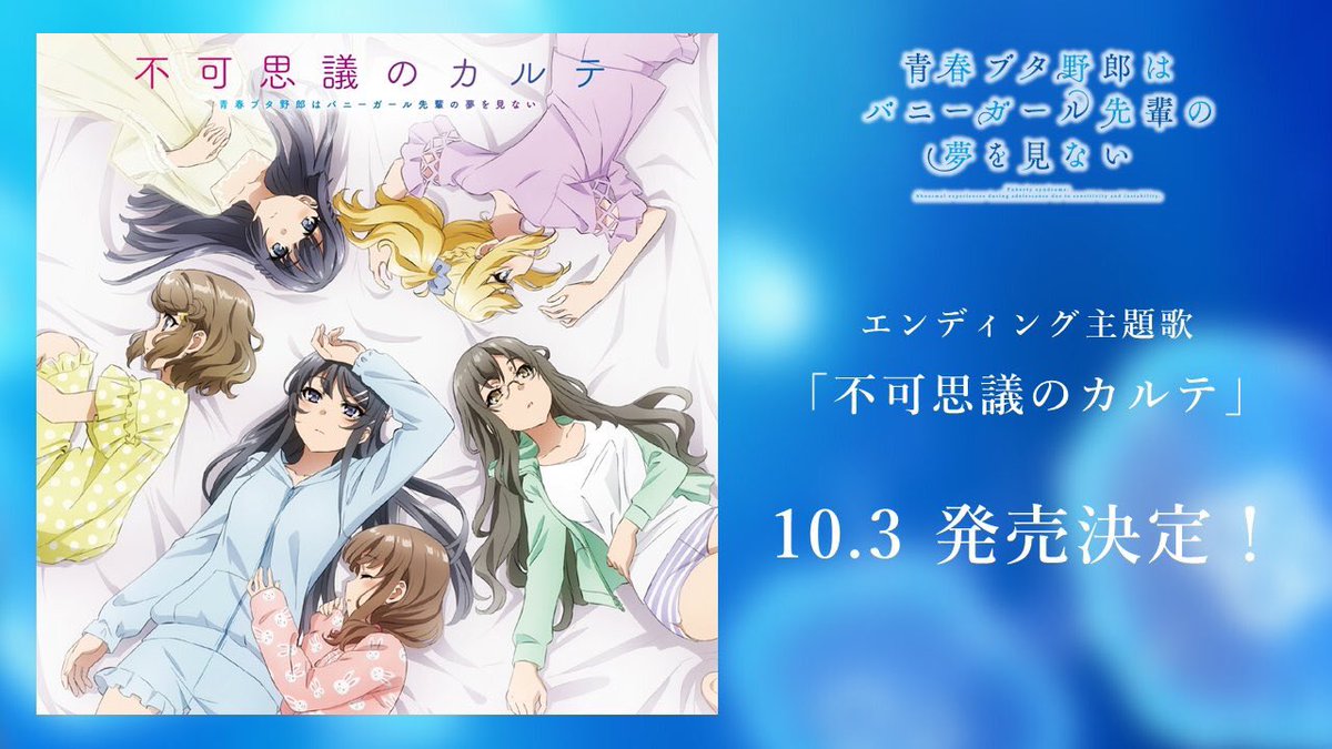 アニメ「青春ブタ野郎」シリーズ公式 on X: アニメ「青春ブタ野郎」シリーズ公式 on X: