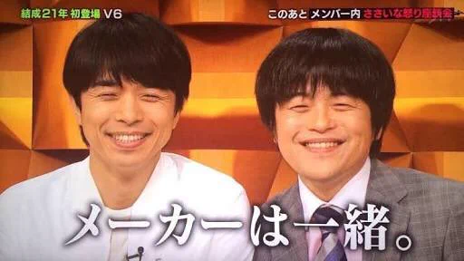 メーカーが一緒？ｗｗｗ　イノッチとバカリズムの笑顔が似すぎだったｗｗｗ