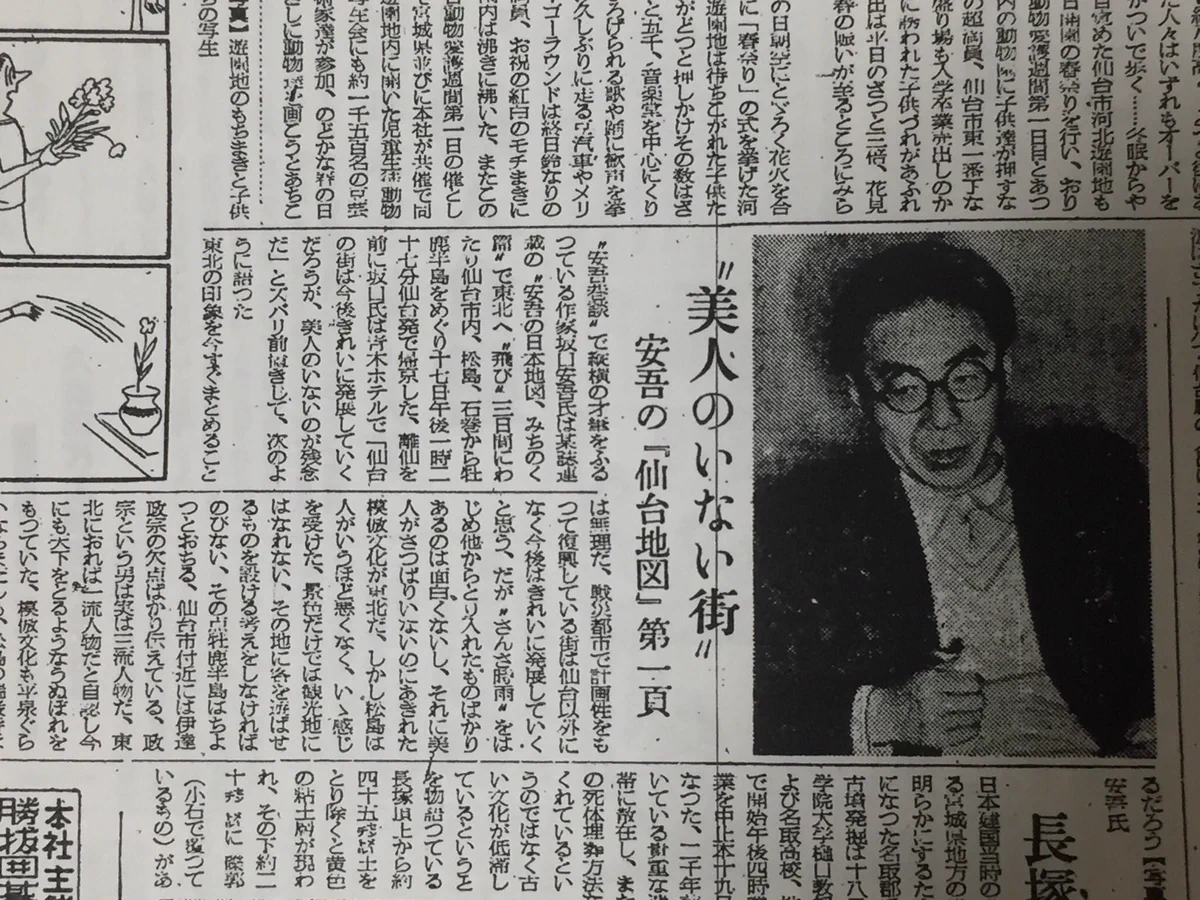 意外な名付け親ｗ仙台が日本三大ブスの一つと呼ばれるのは「坂口安吾」が原因ｗｗｗ